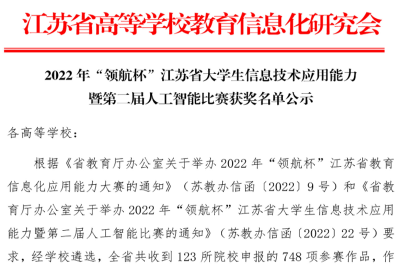喜报-我校师生在2022年“领航杯”江苏省大学生信息技术应用能力比赛中获得佳绩