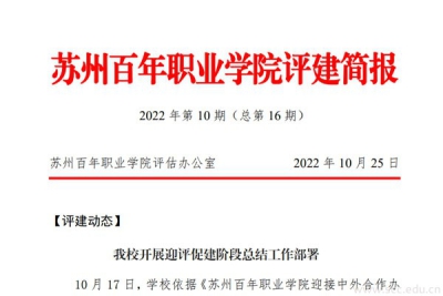 评建简报第十六期