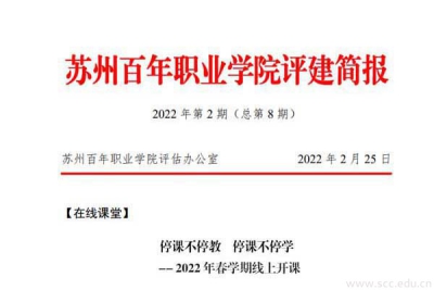 评建简报第八期