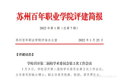 评建简报第七期