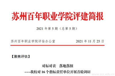 评建简报第五期