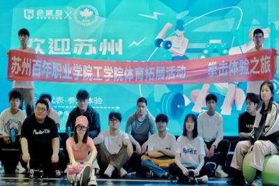 工学院开展体育拓展活动——拳击体验之旅