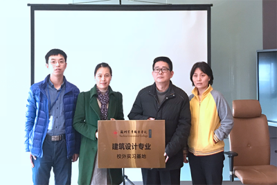 我院建筑设计专业校外实习基地在美瑞德公司挂牌