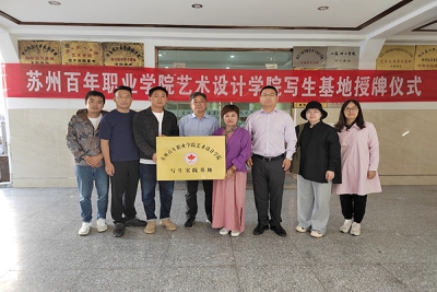 艺术设计学院写生实践基地在安徽黟县屏山村正式挂牌