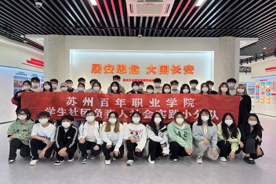 居安思危，大国长安——马克思主义学院开展思想政治理论课实践教学