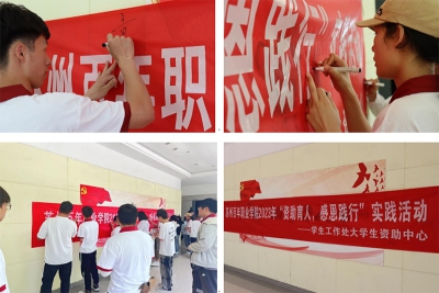 我校开展2023年“资助育人，感恩践行”暨劳动教育系列活动