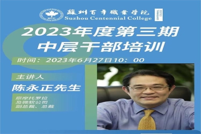 适应新环境   创造新高度 ——陈永正先生应邀为我校教师作报告