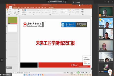 未来工匠学院召开第一次工作会议