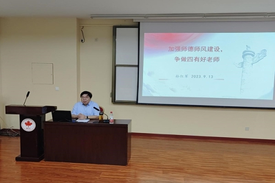 我校开展师德师风建设专题讲座