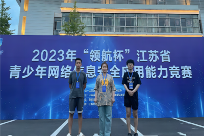 我校工学院竞赛团队在2023“领航杯”江苏省青少年网络信息安全应用能力竞赛中荣获三等奖佳绩