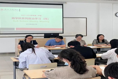 统一思想促发展——商学院开展系列政治学习