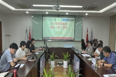 我校召开校级重点专业（群）评审会
