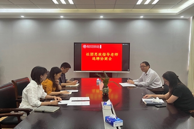 我校召开社团思政指导老师选聘协商会