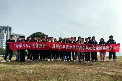 “好学力行,明德担责”——我校商学院开展社会实践系列活动