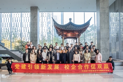 党建引领新发展,校企合作促双赢 ——我校艺术设计学院赴启迪设计集团参观交流