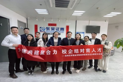 党建共建聚合力,校企结对育人才 ——商学院党总支开展主题党日活动