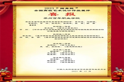 喜报:我校未来工匠学院在2023年“国青杯”全国艺术设计作品大赛中斩获佳绩!