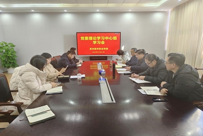 牢记嘱托、感恩奋进、走在前列——我校召开党委理论学习中心组学习会暨专题讨论会