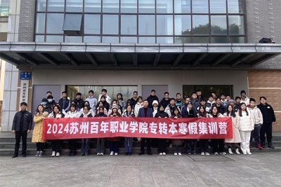 2024年专转本寒假集训营顺利开营