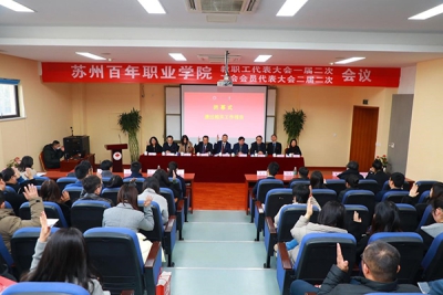 我校教职工代表大会一届二次会议暨工会会员代表大会二次会议隆重召开