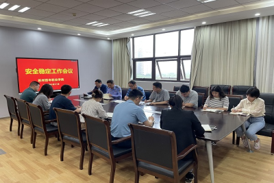 我校召开安全稳定工作会议