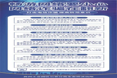 入学不入坑，新老生防诈骗攻略请查收